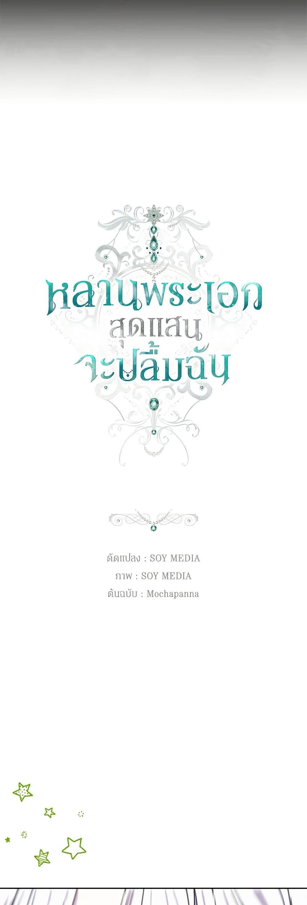 The Male Lead ตอนที่ 82 22