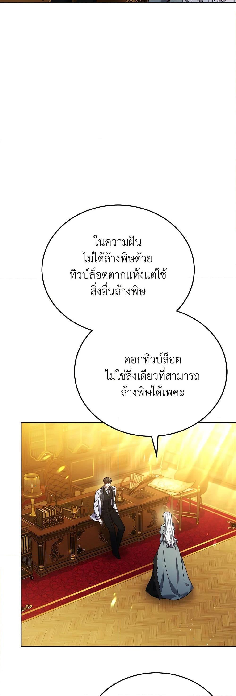 The Male Lead ตอนที่ 82 26