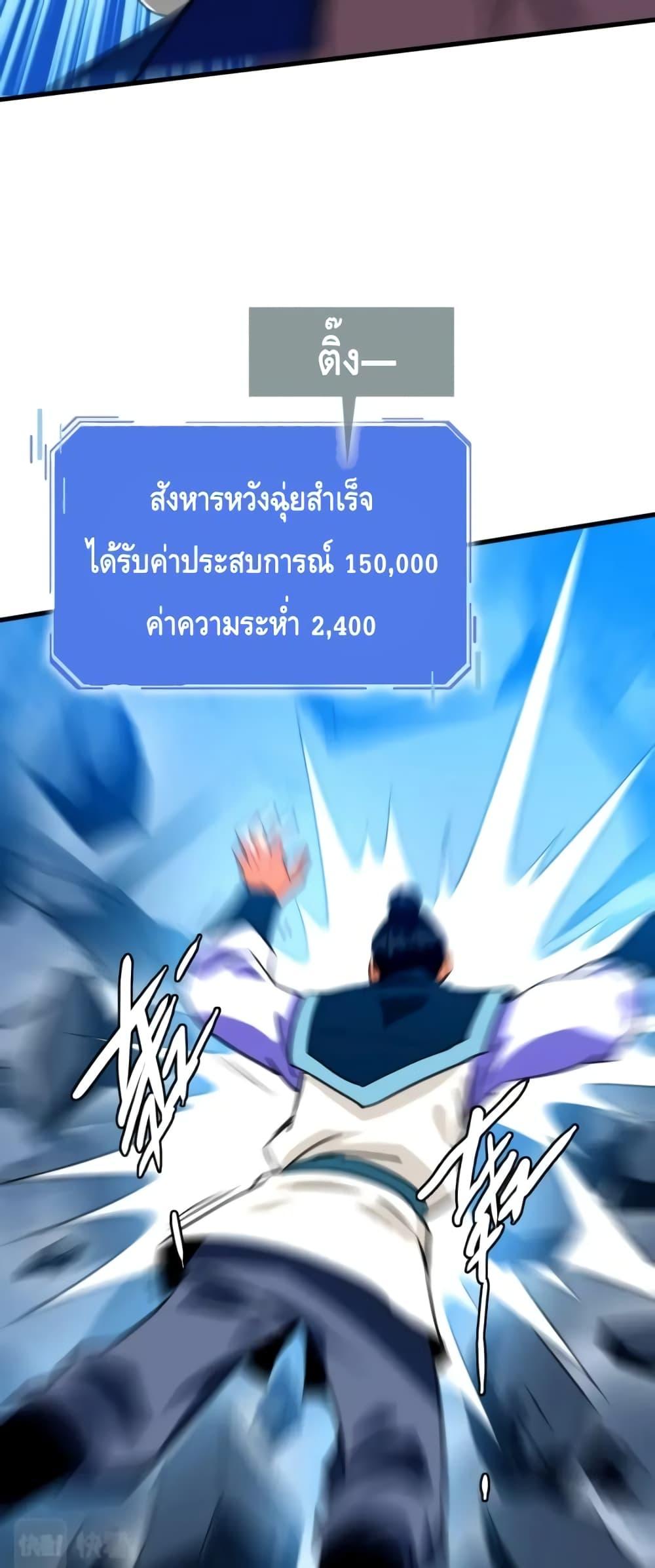 Crazy Leveling System ตอนที่ 82 26
