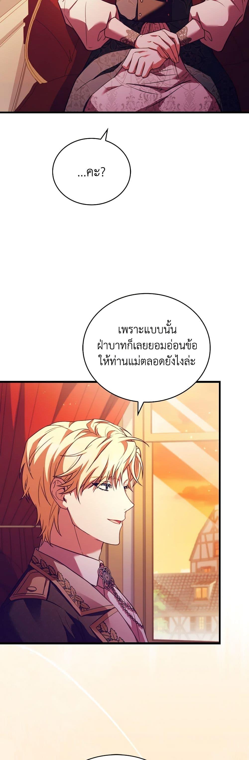 The Price Of Breaking Up ตอนที่ 82 28