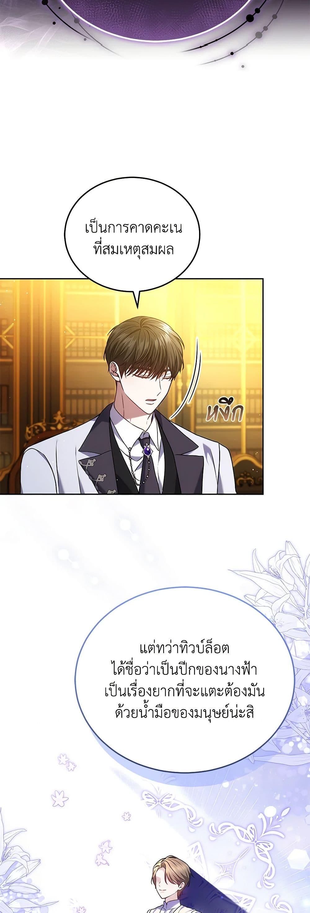 The Male Lead ตอนที่ 82 29
