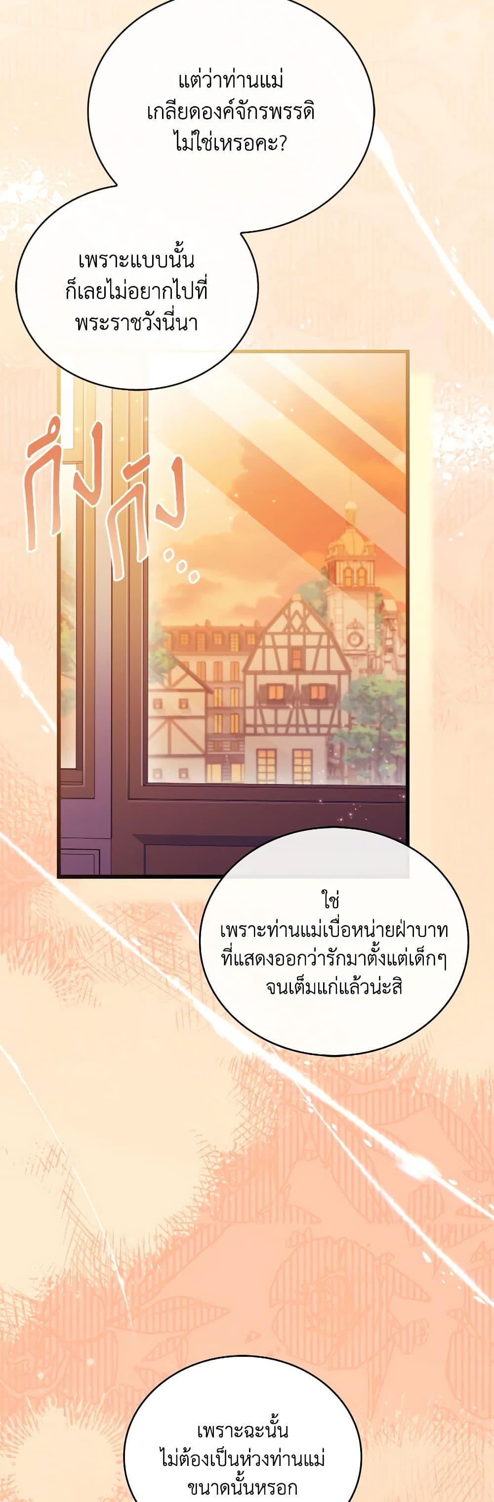The Price Of Breaking Up ตอนที่ 82 29