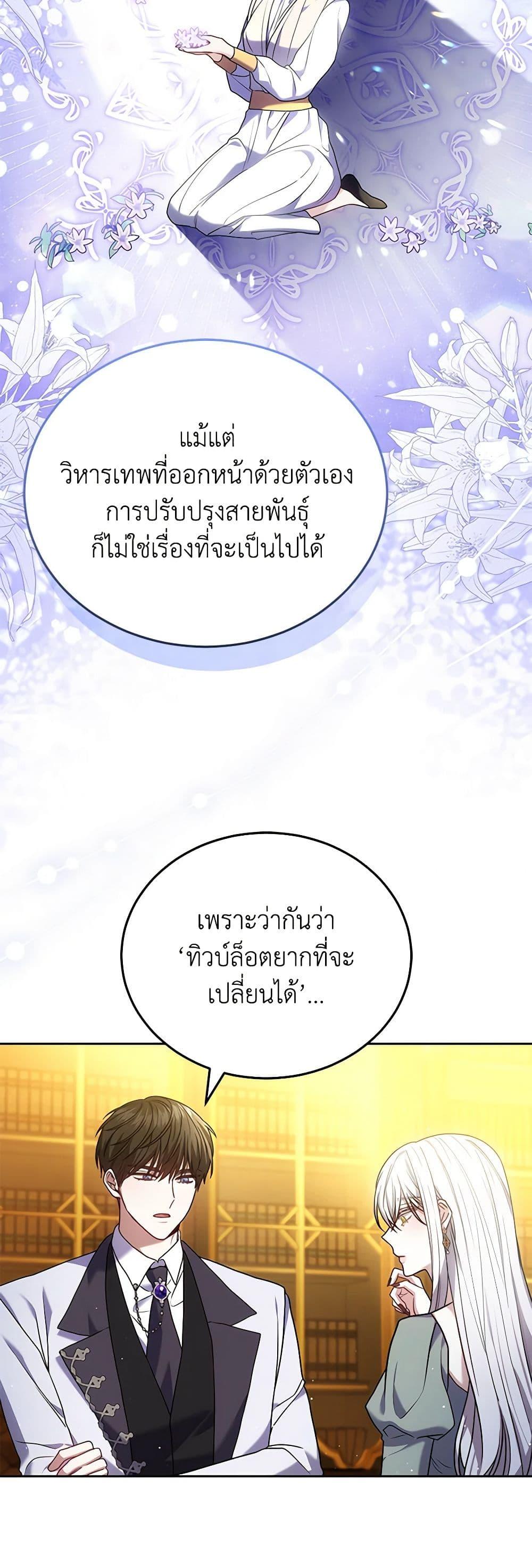 The Male Lead ตอนที่ 82 30