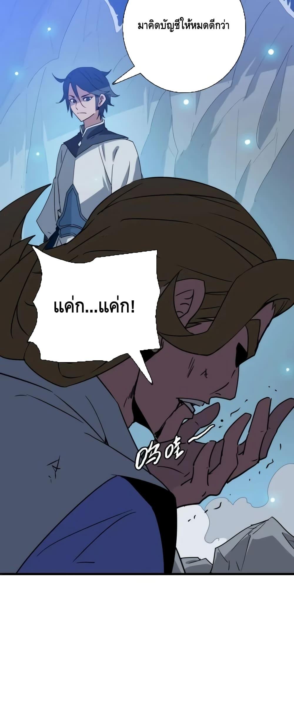 Crazy Leveling System ตอนที่ 82 30