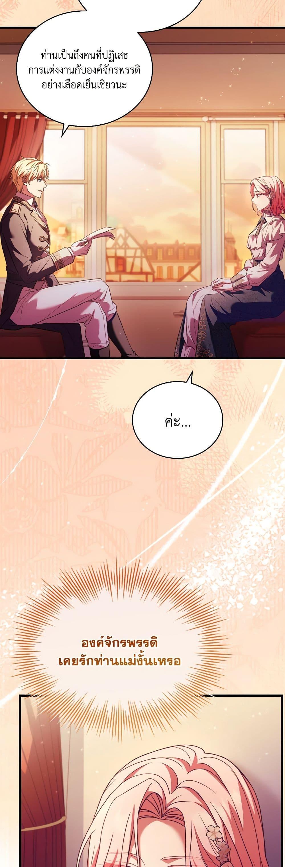 The Price Of Breaking Up ตอนที่ 82 30
