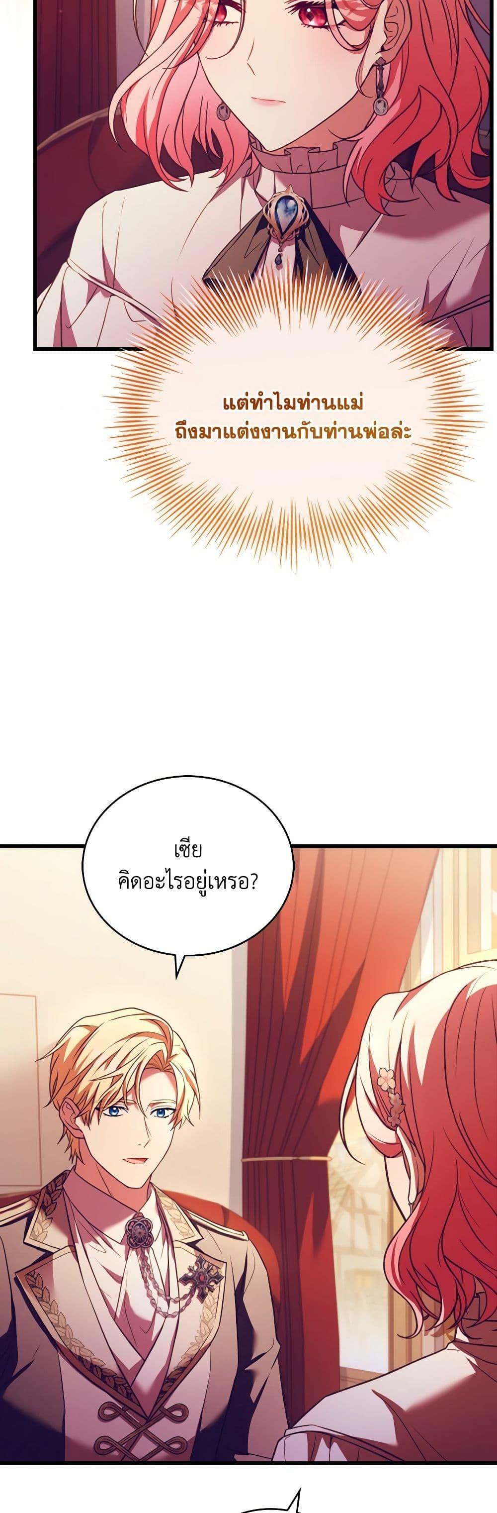 The Price Of Breaking Up ตอนที่ 82 31