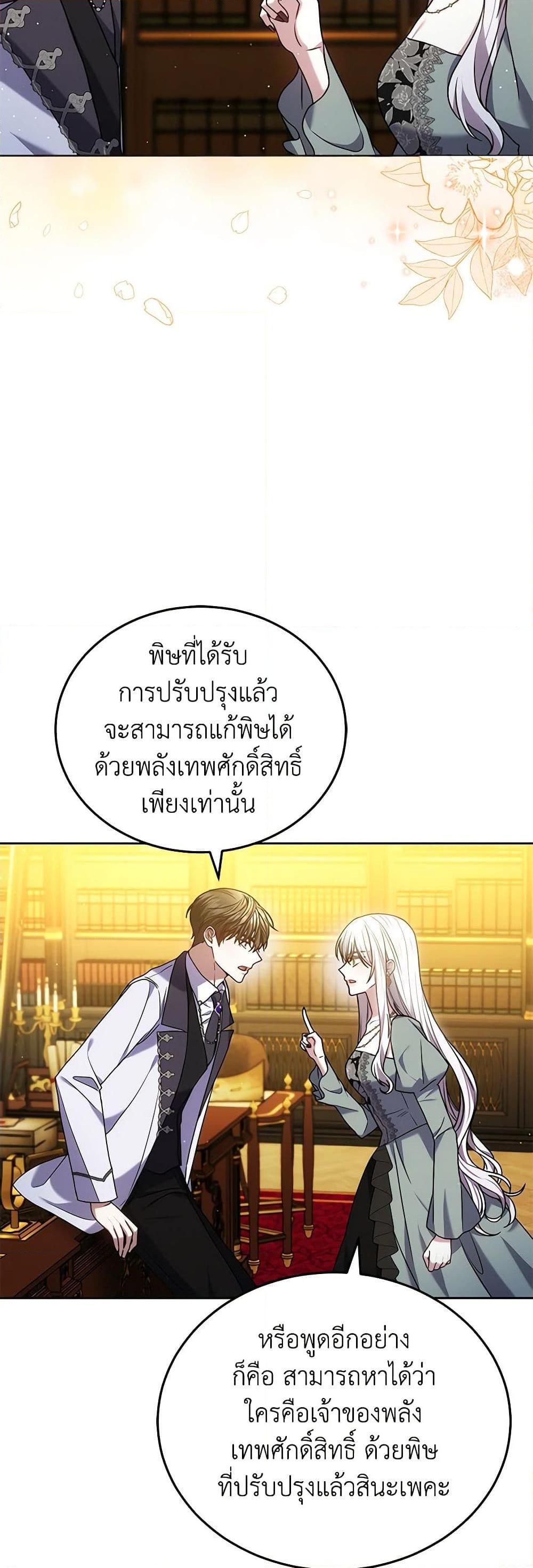 The Male Lead ตอนที่ 82 33