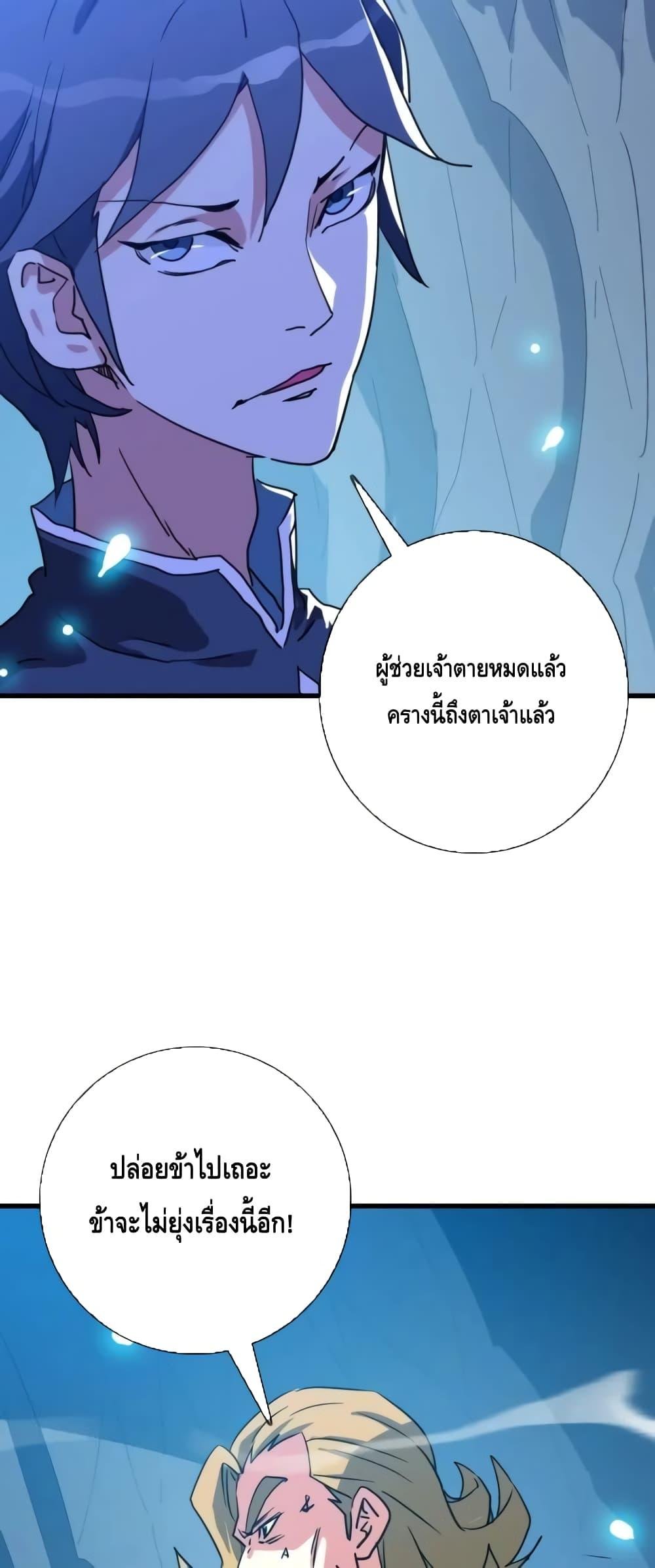 Crazy Leveling System ตอนที่ 82 35