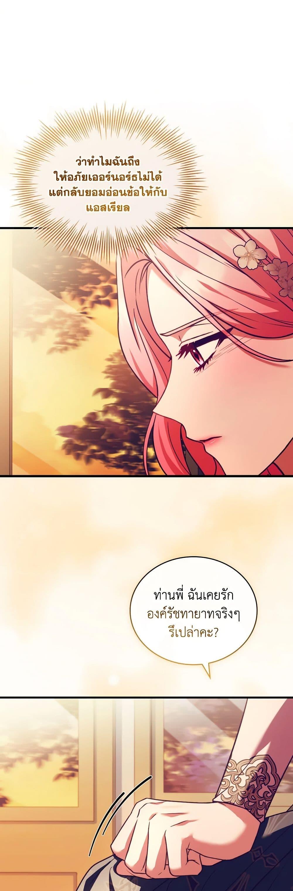 The Price Of Breaking Up ตอนที่ 82 35