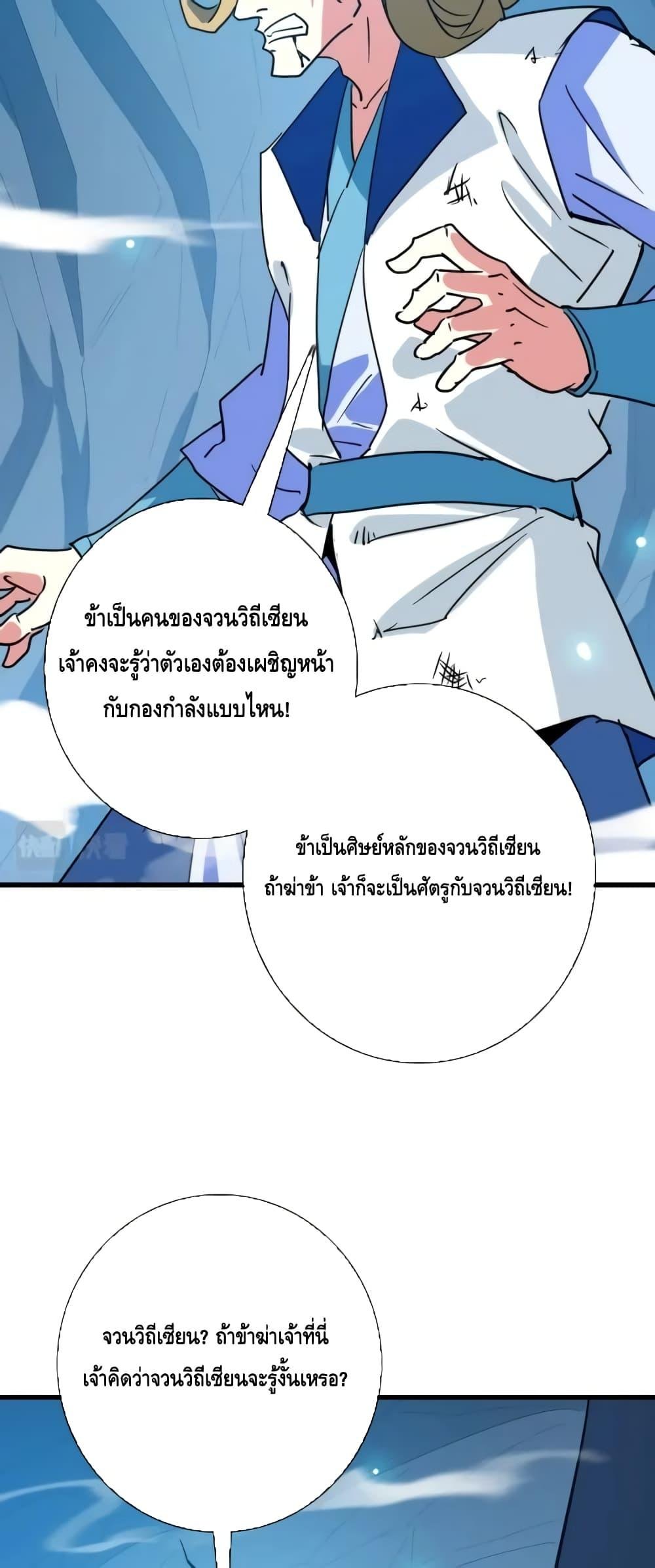 Crazy Leveling System ตอนที่ 82 36