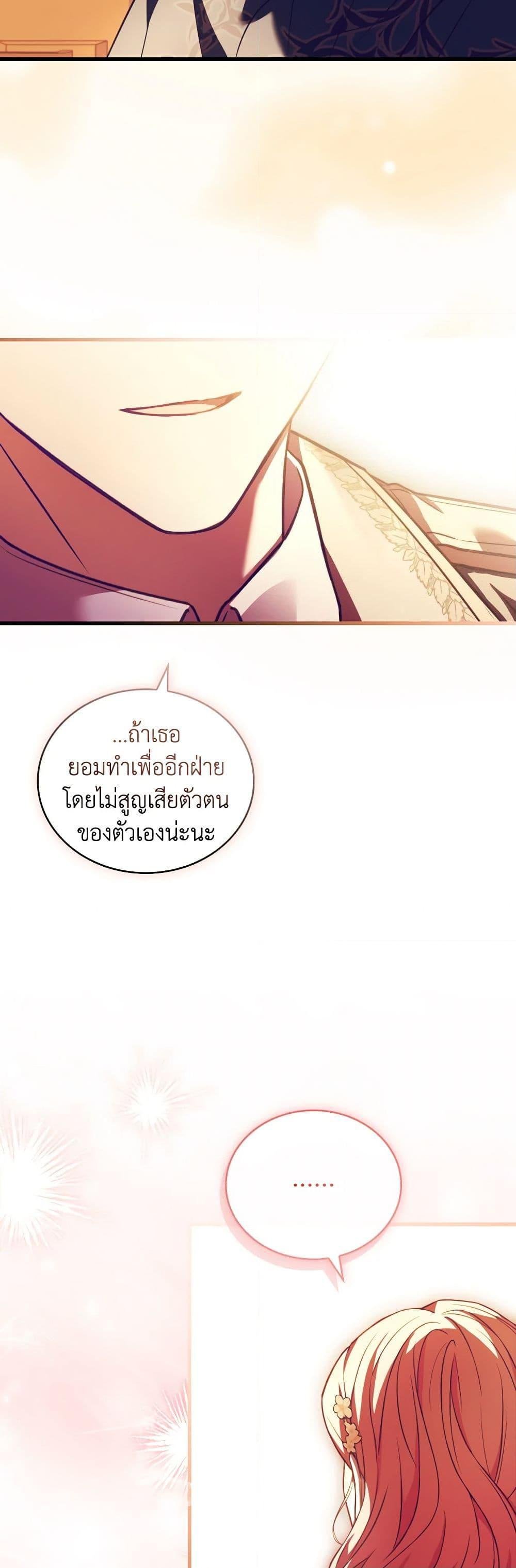 The Price Of Breaking Up ตอนที่ 82 36
