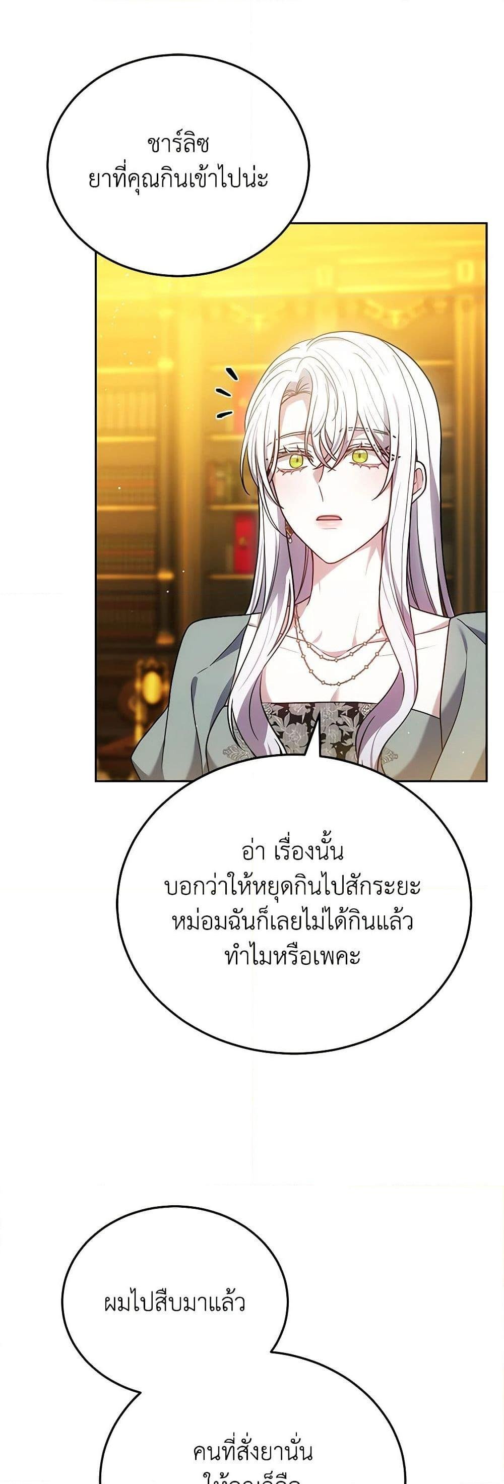 The Male Lead ตอนที่ 82 37