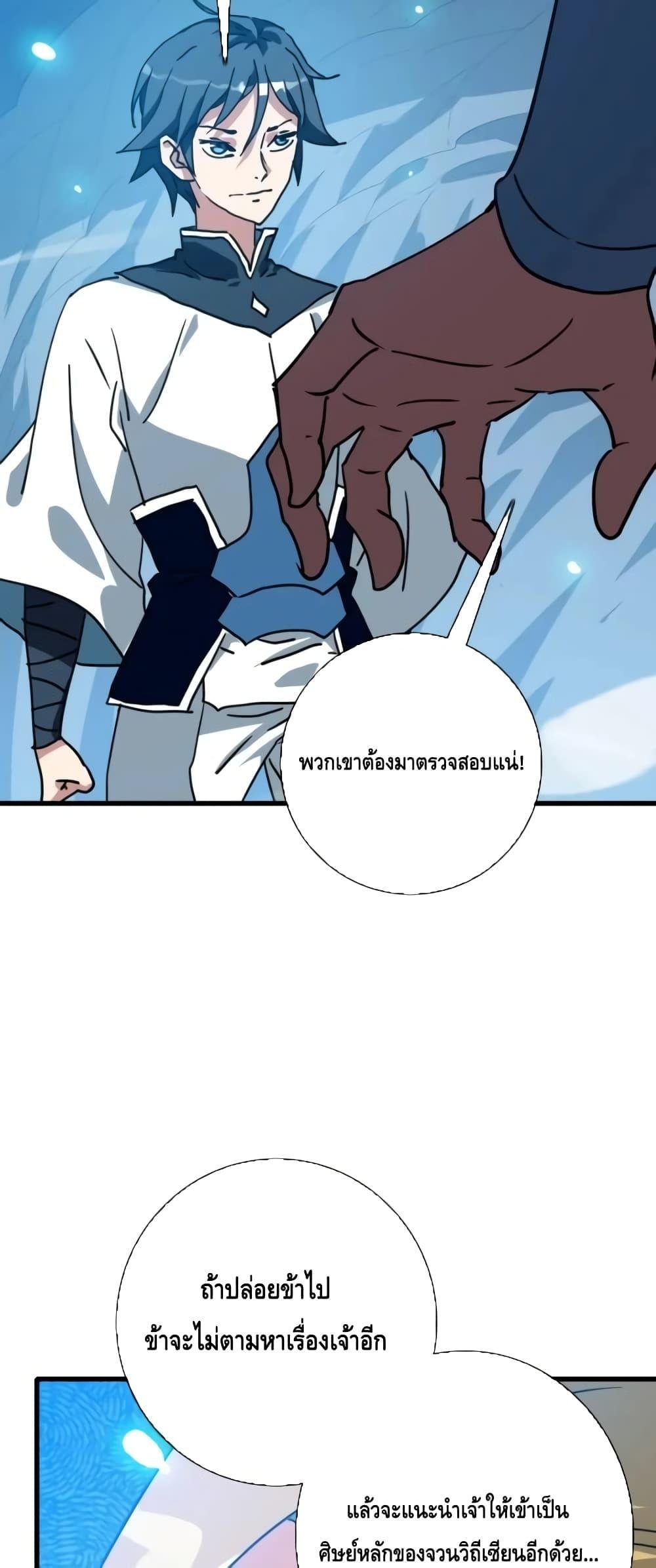 Crazy Leveling System ตอนที่ 82 37