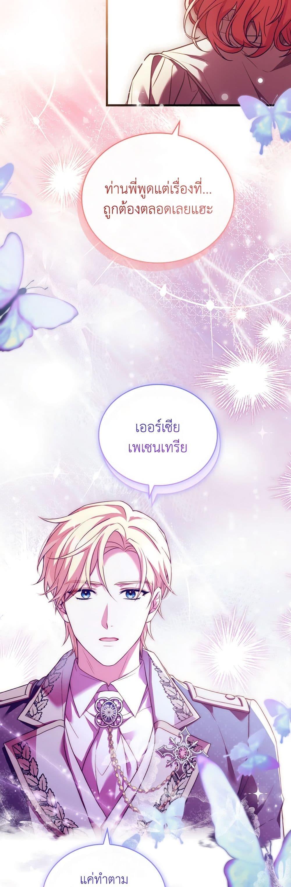 The Price Of Breaking Up ตอนที่ 82 37