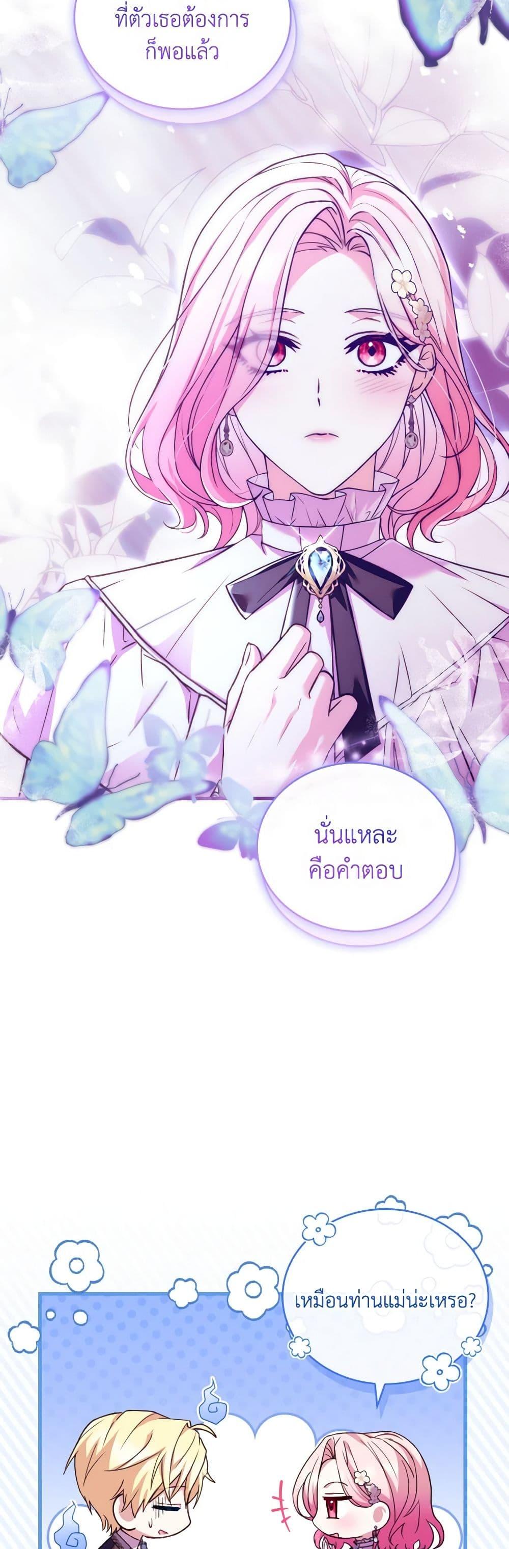 The Price Of Breaking Up ตอนที่ 82 38