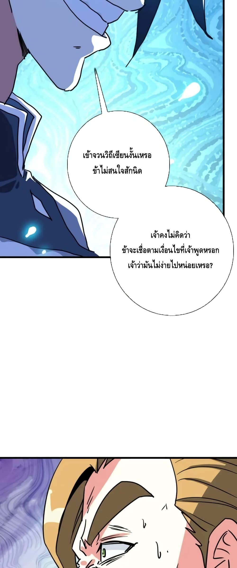 Crazy Leveling System ตอนที่ 82 39