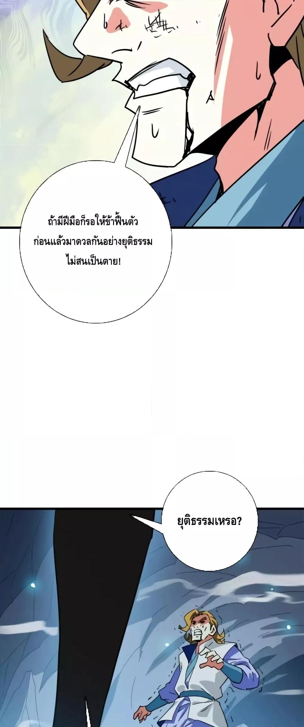 Crazy Leveling System ตอนที่ 82 40