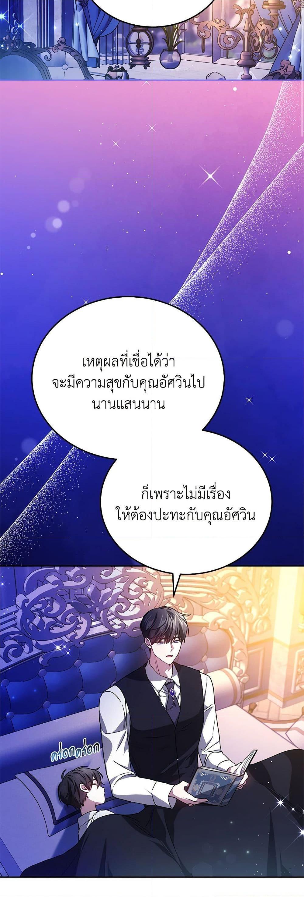 The Male Lead ตอนที่ 82 41