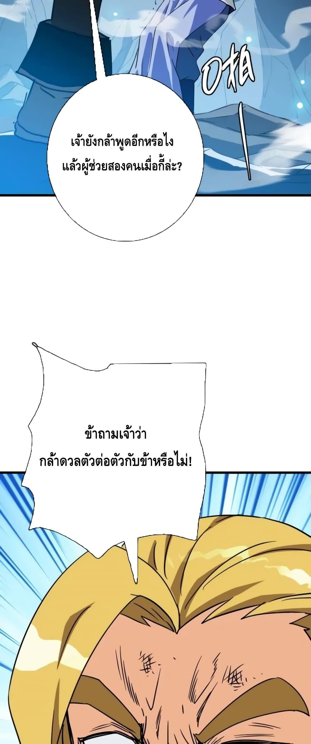Crazy Leveling System ตอนที่ 82 41