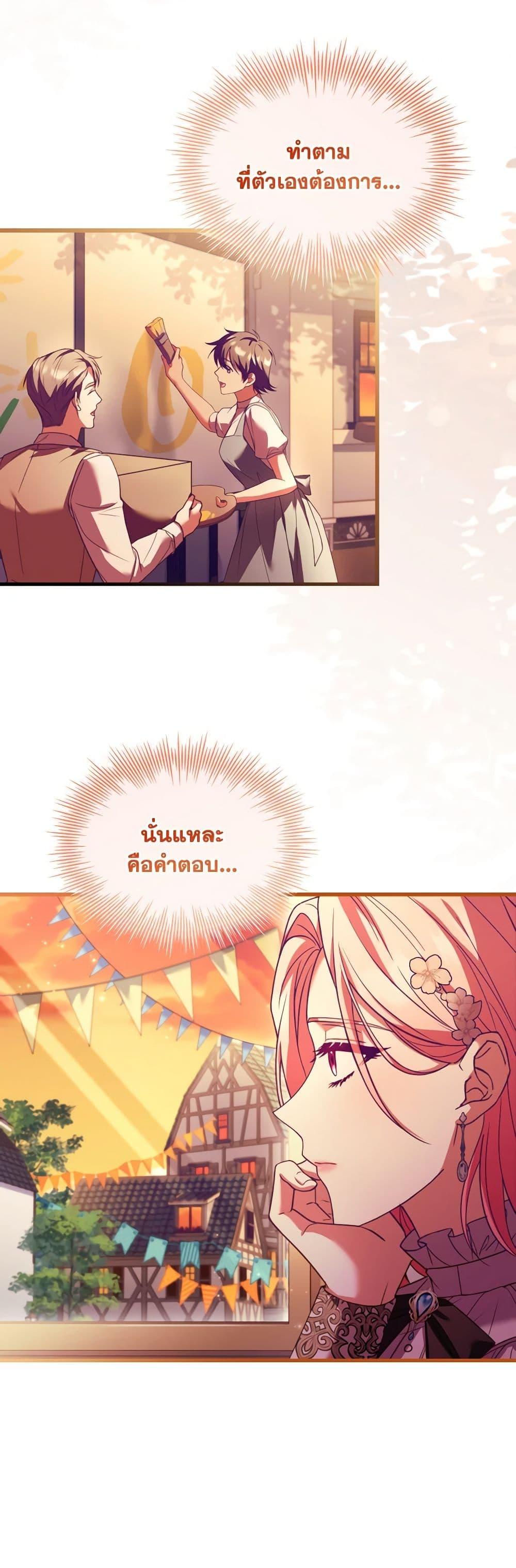 The Price Of Breaking Up ตอนที่ 82 41
