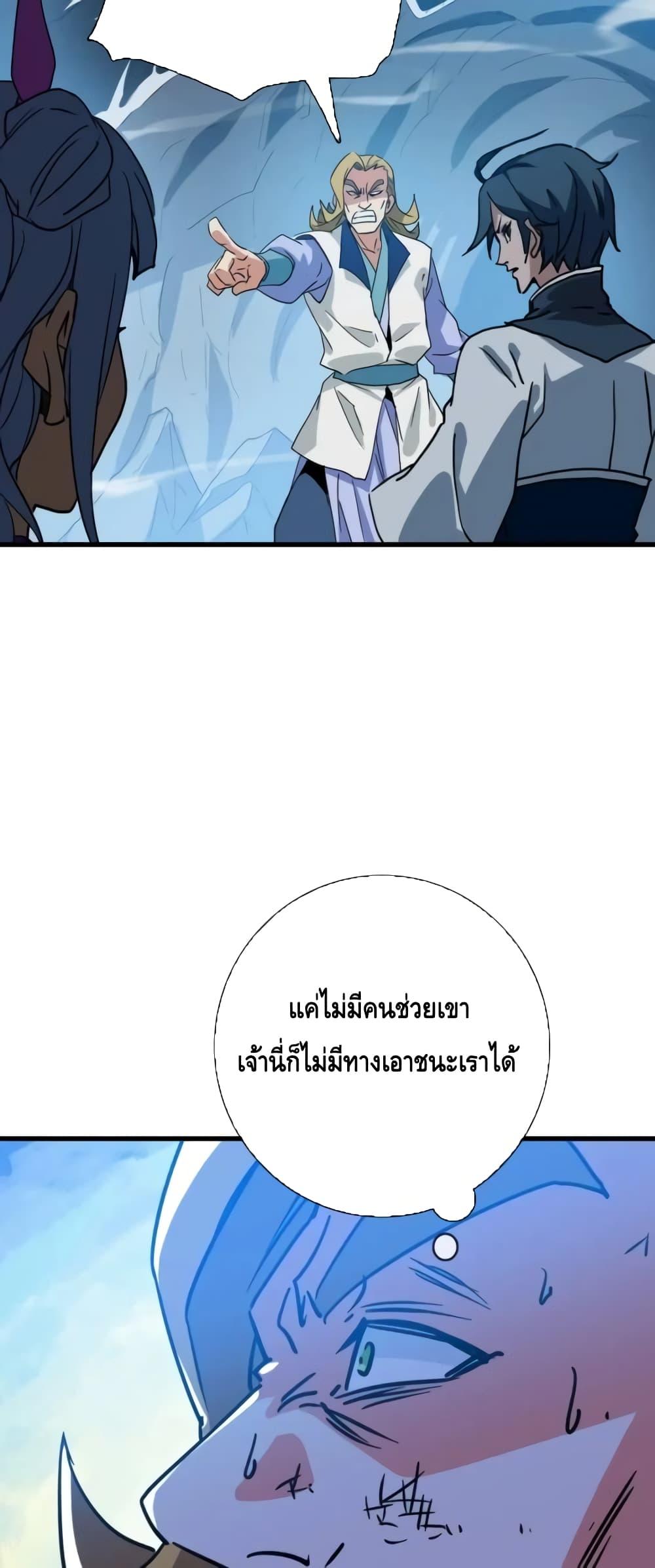 Crazy Leveling System ตอนที่ 82 44