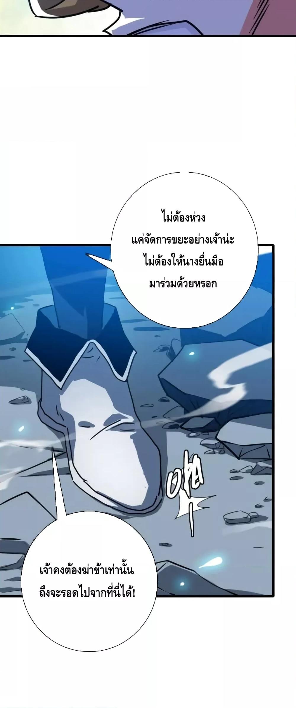 Crazy Leveling System ตอนที่ 82 45