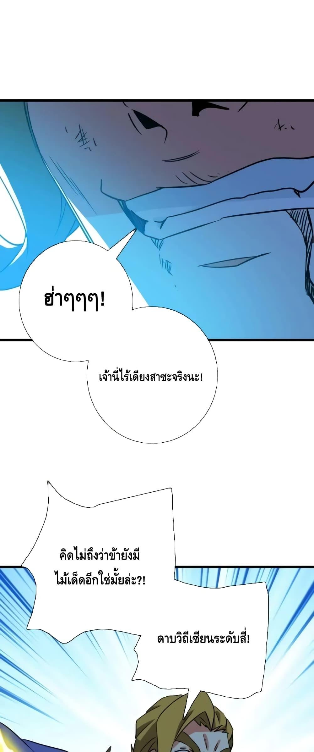 Crazy Leveling System ตอนที่ 82 47