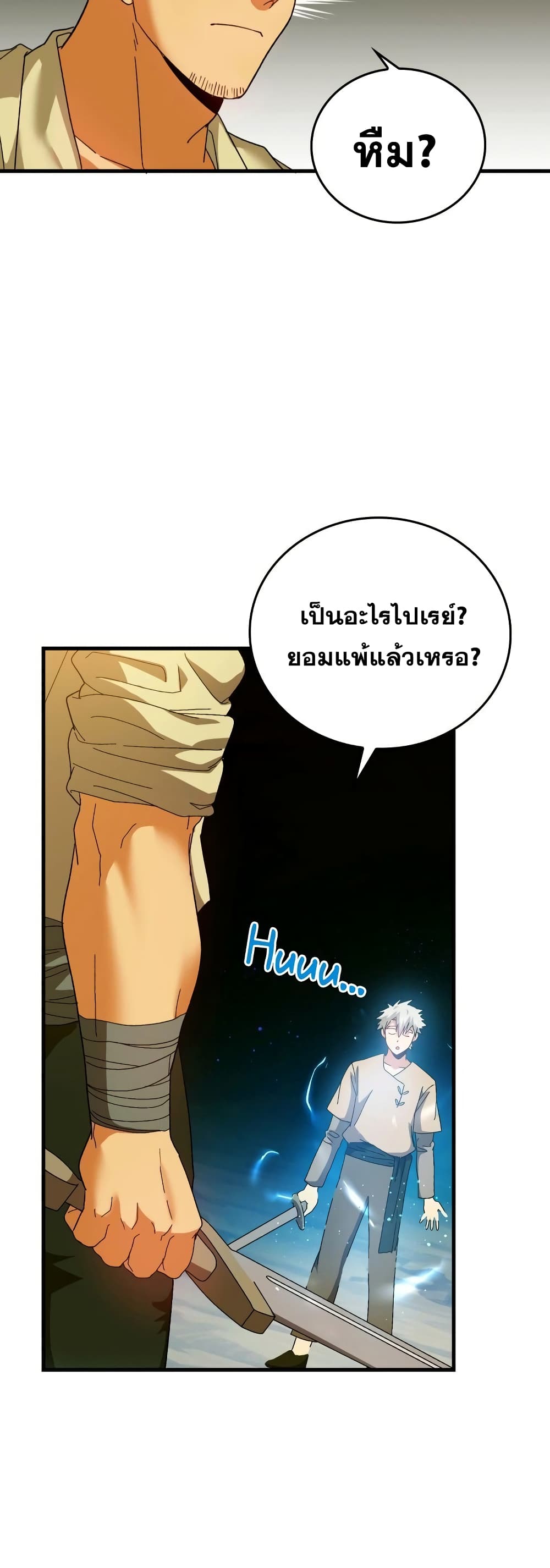 To Hell With Being a Saint, I ตอนที่ 8 26