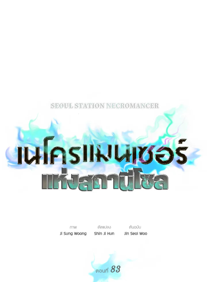 Seoul Station ตอนที่ 83 9