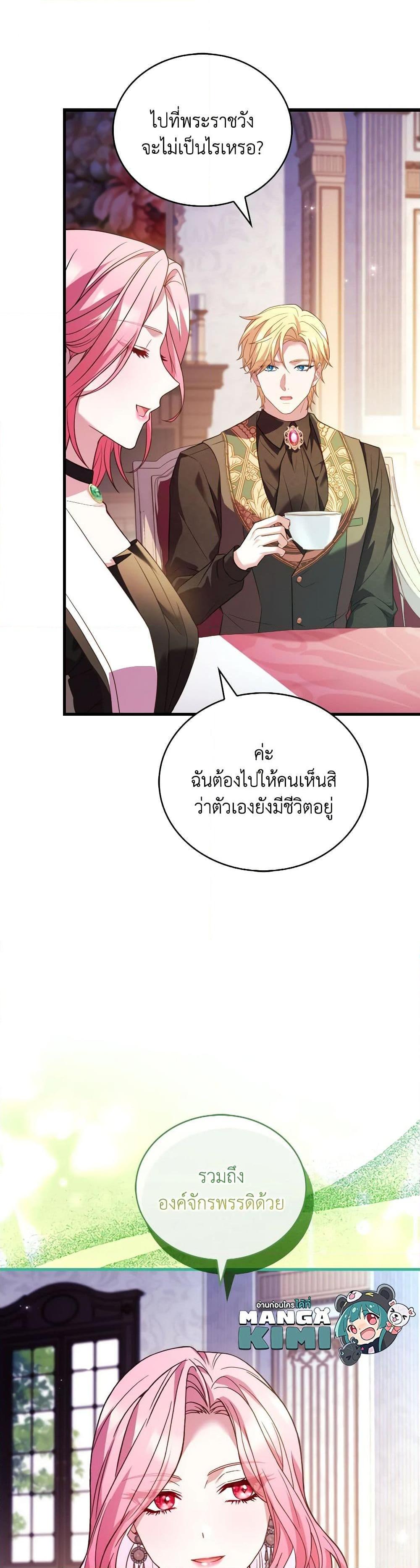 The Price Of Breaking Up ตอนที่ 83 7