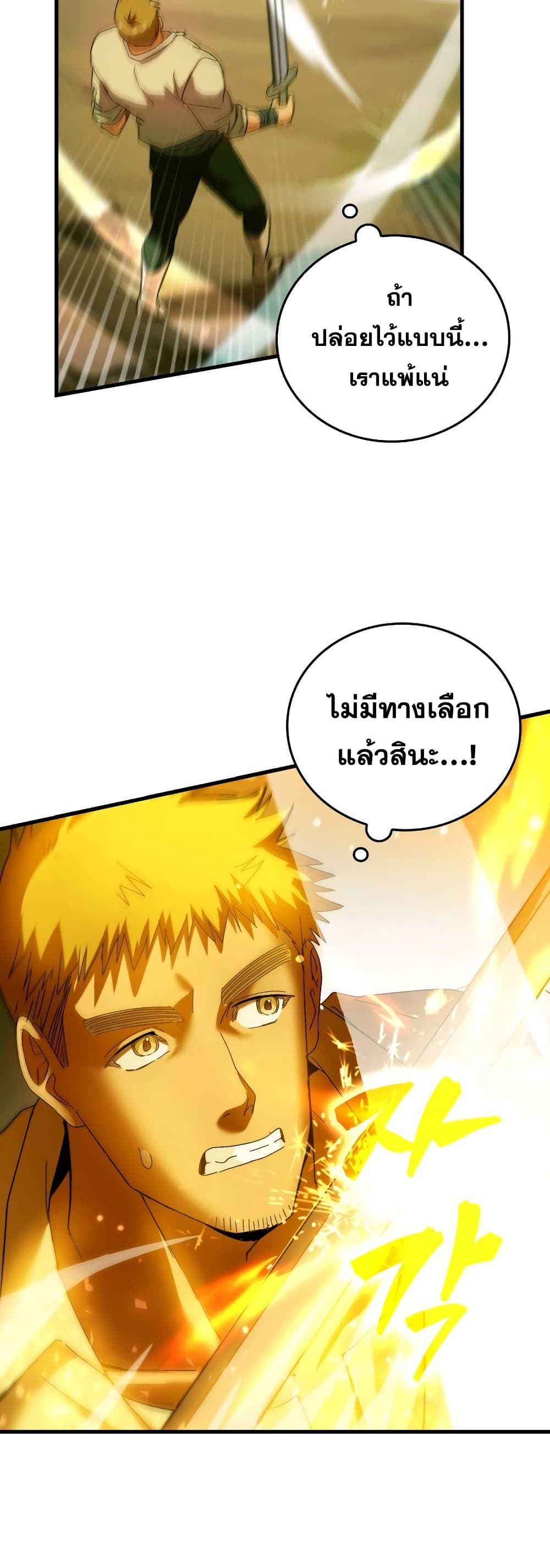 To Hell With Being a Saint, I ตอนที่ 8 31