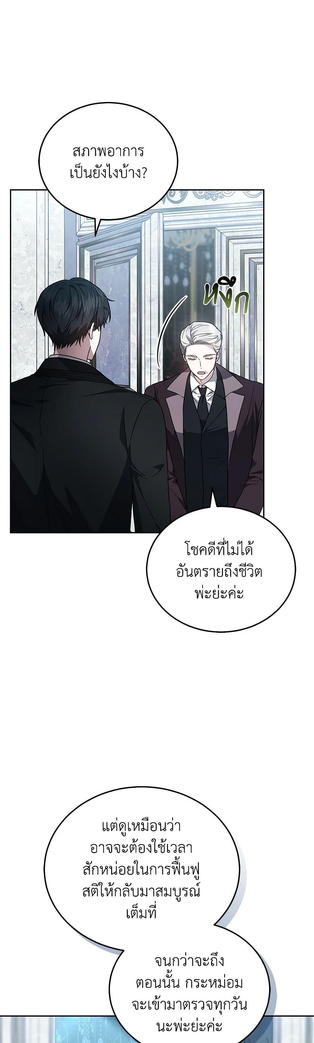 The Male Lead ตอนที่ 83 10