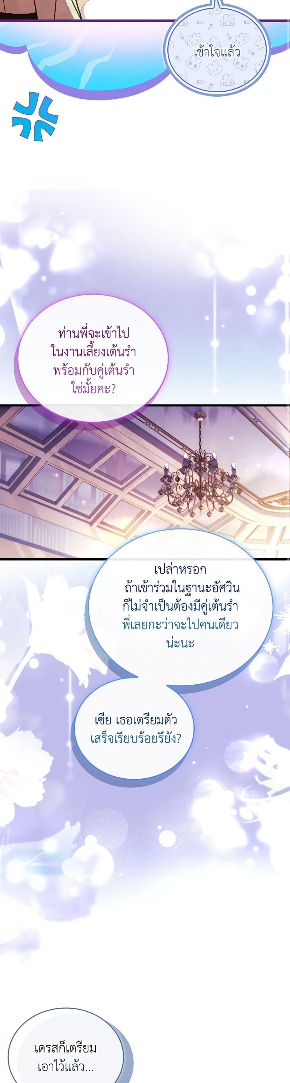 The Price Of Breaking Up ตอนที่ 83 13