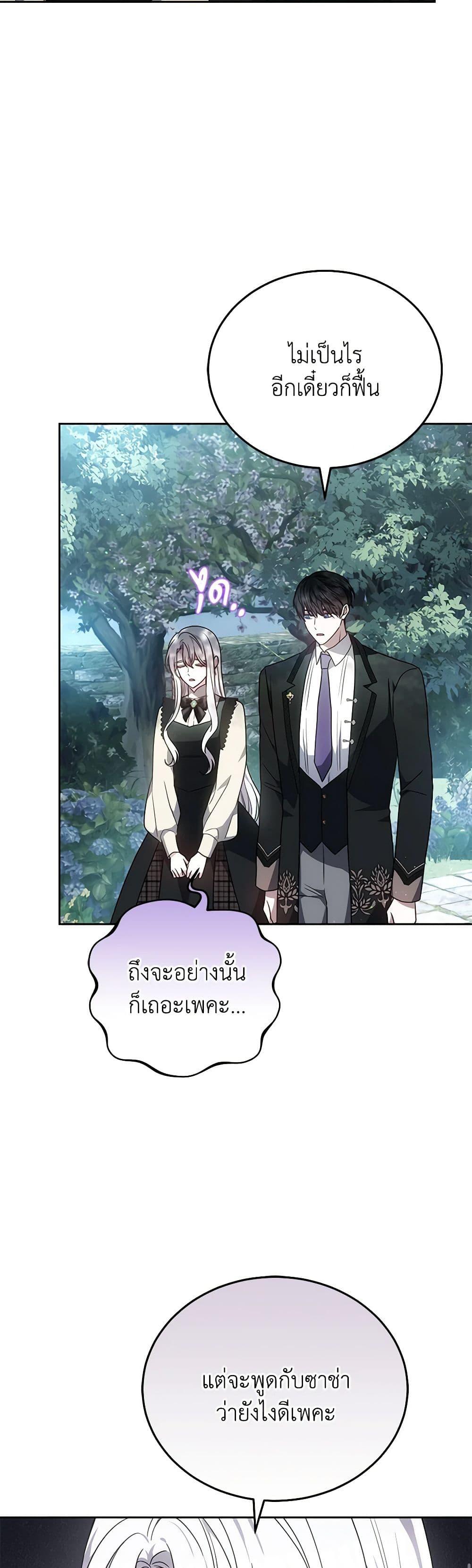 The Male Lead ตอนที่ 83 14