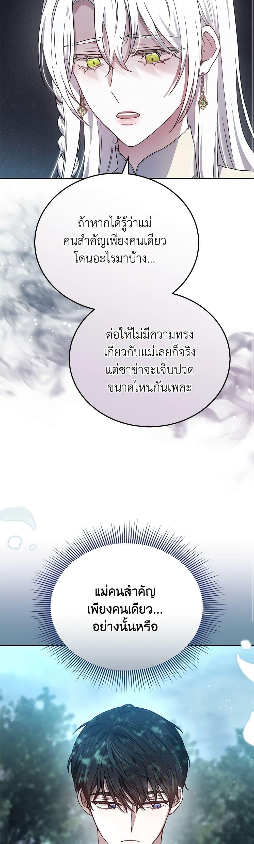 The Male Lead ตอนที่ 83 15