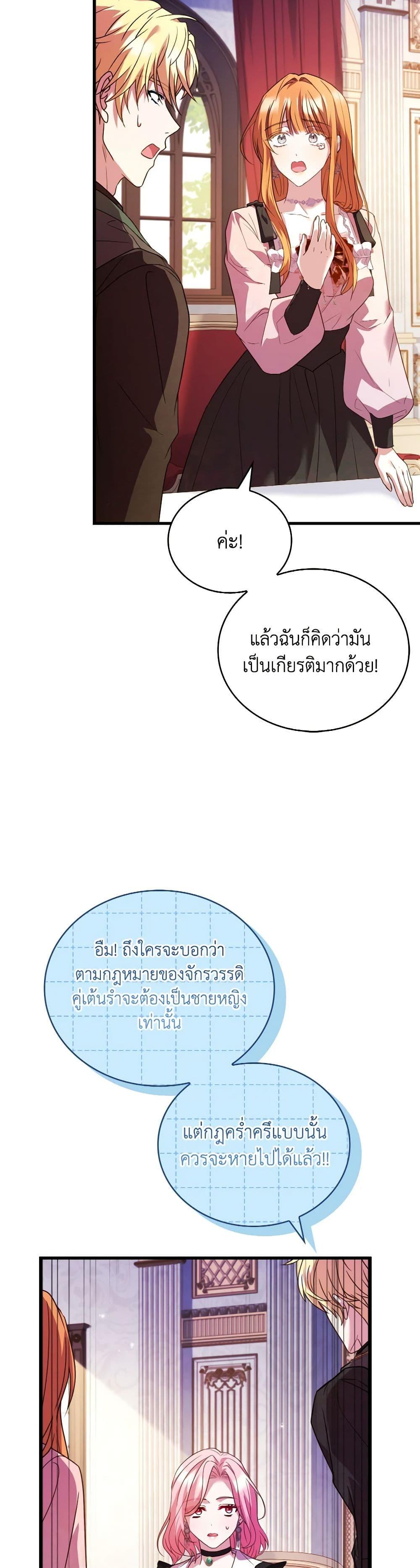 The Price Of Breaking Up ตอนที่ 83 16