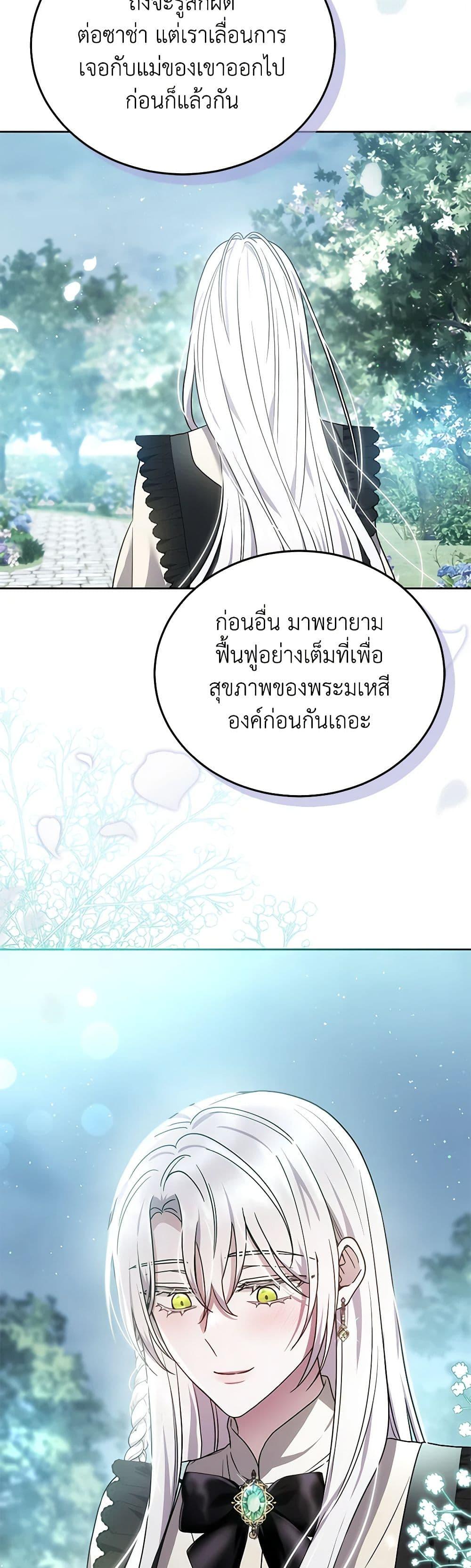 The Male Lead ตอนที่ 83 17
