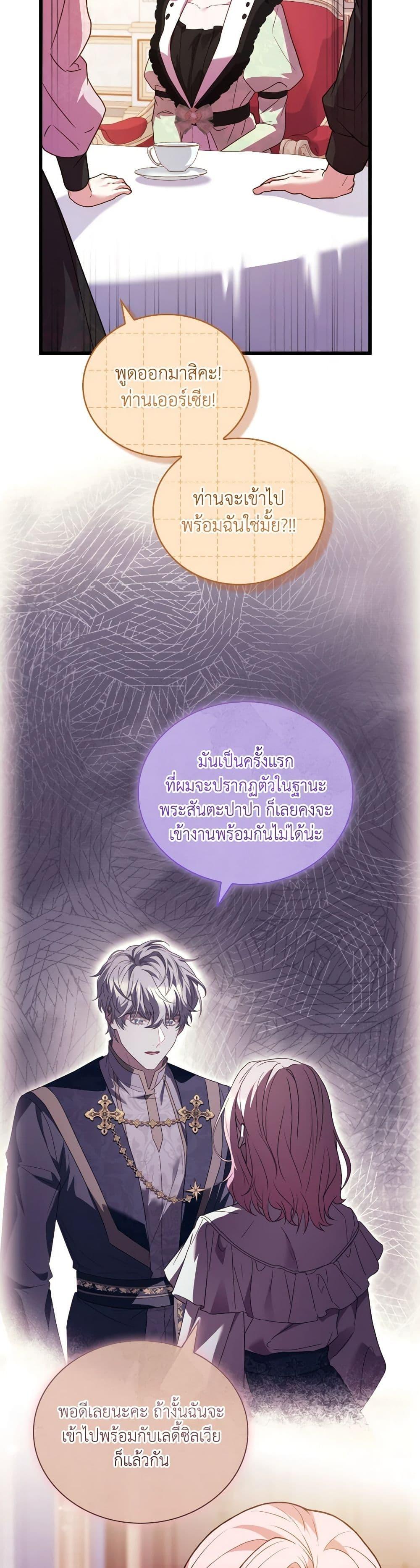 The Price Of Breaking Up ตอนที่ 83 17
