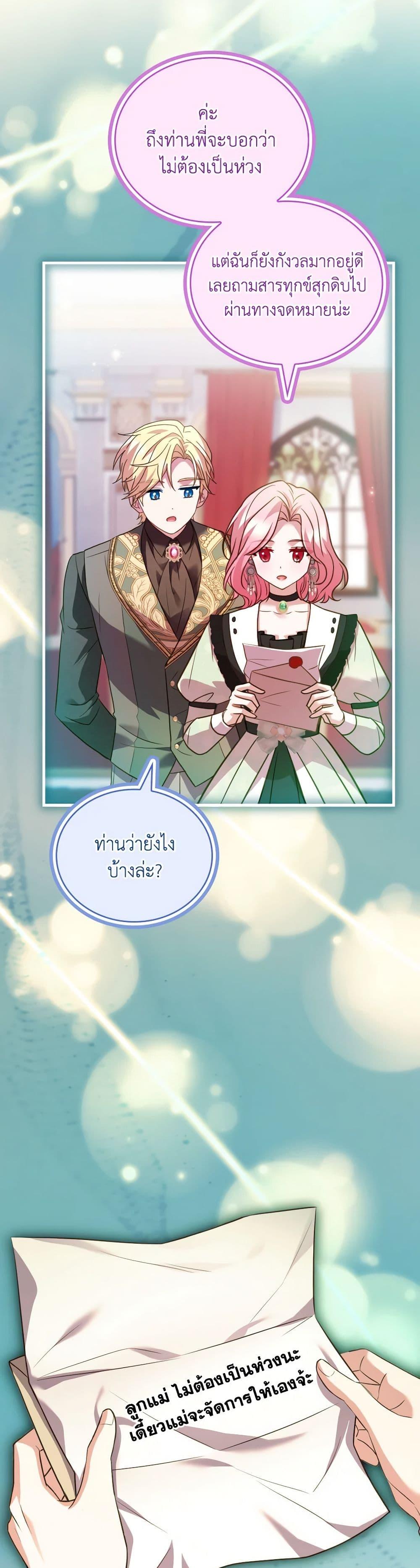 The Price Of Breaking Up ตอนที่ 83 20