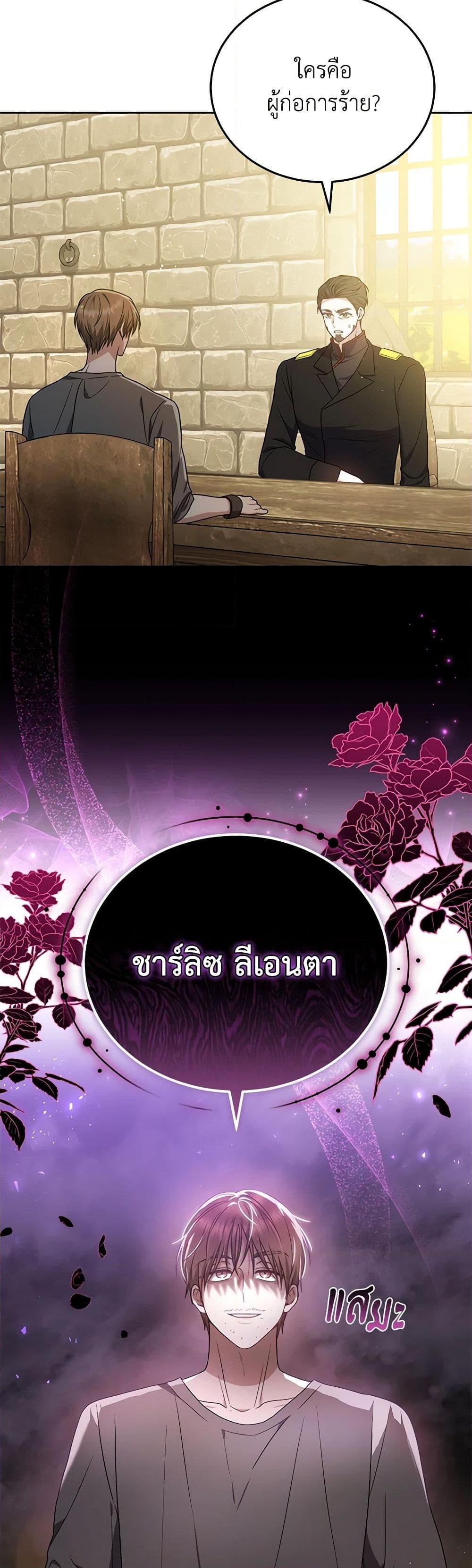 The Male Lead ตอนที่ 83 24