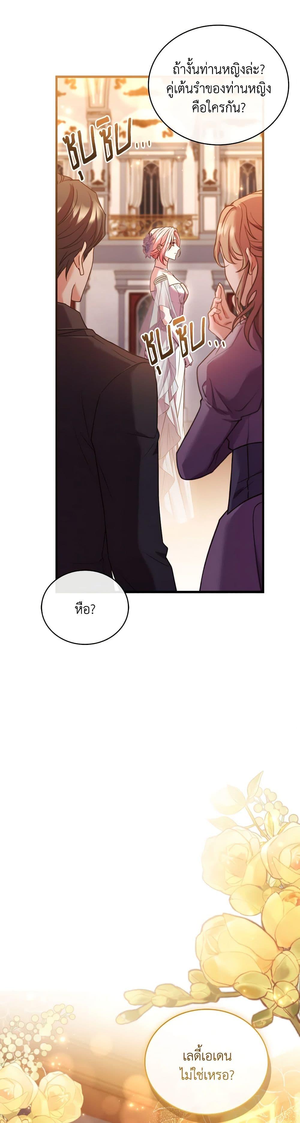 The Price Of Breaking Up ตอนที่ 83 26