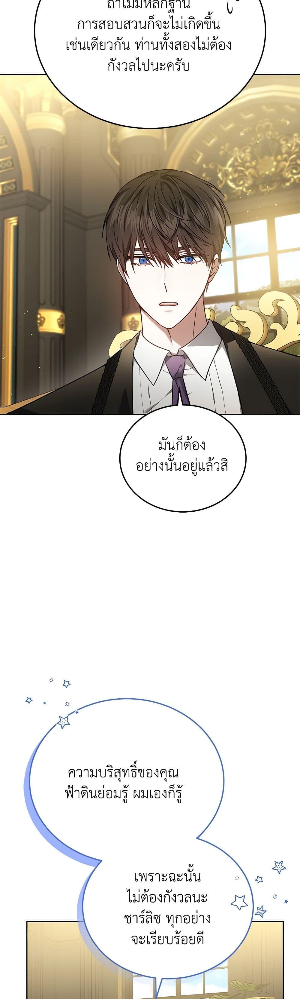 The Male Lead ตอนที่ 83 27