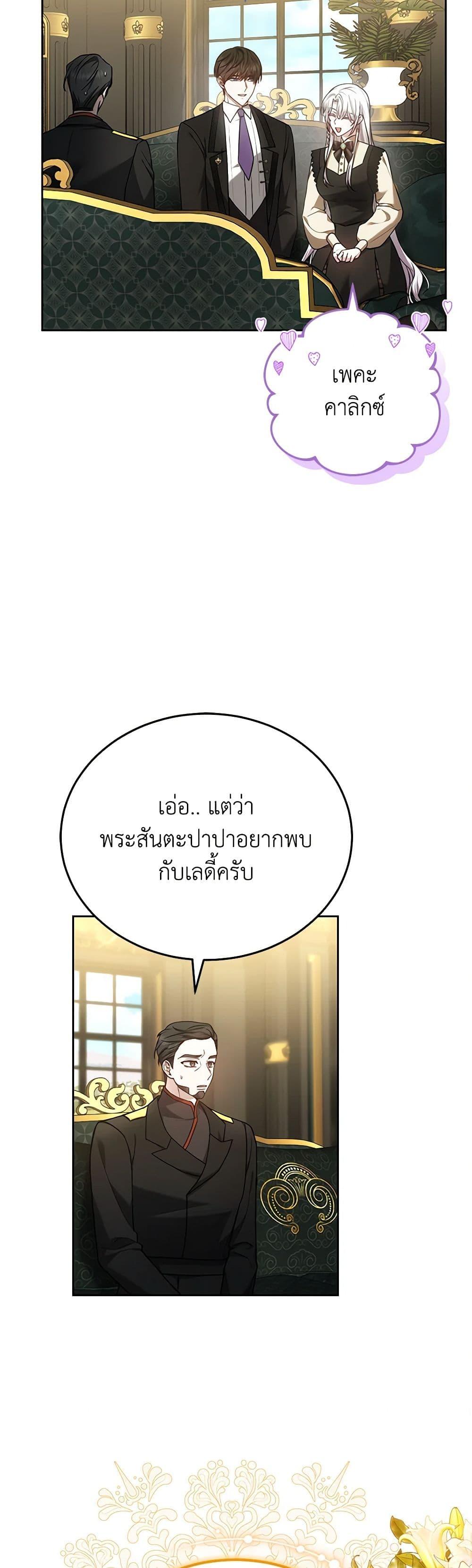 The Male Lead ตอนที่ 83 28