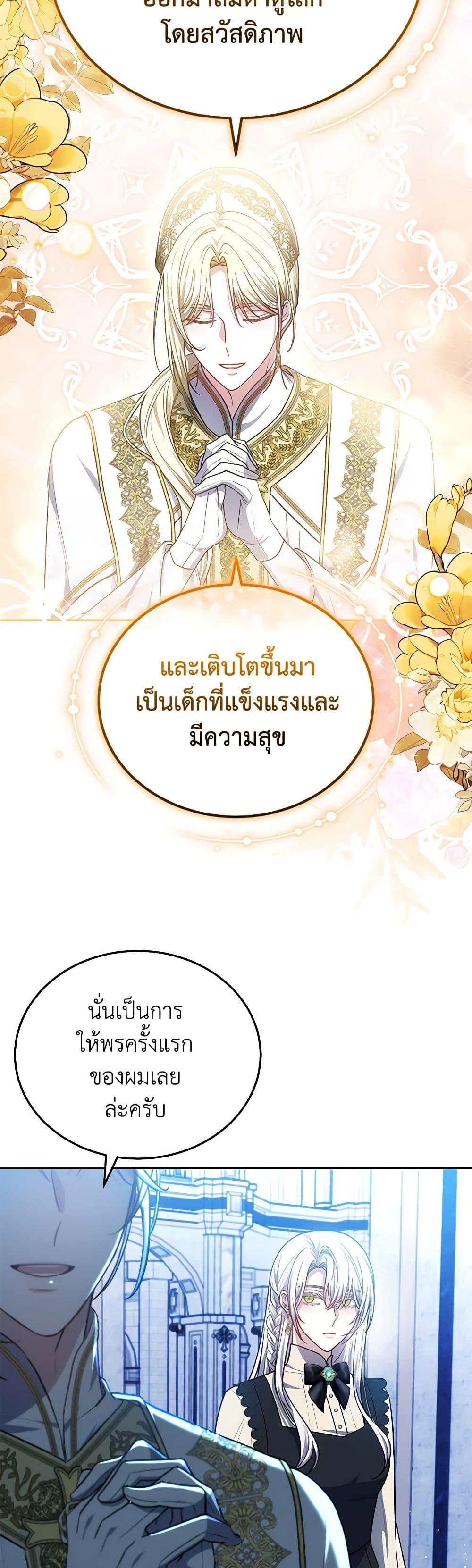 The Male Lead ตอนที่ 83 36