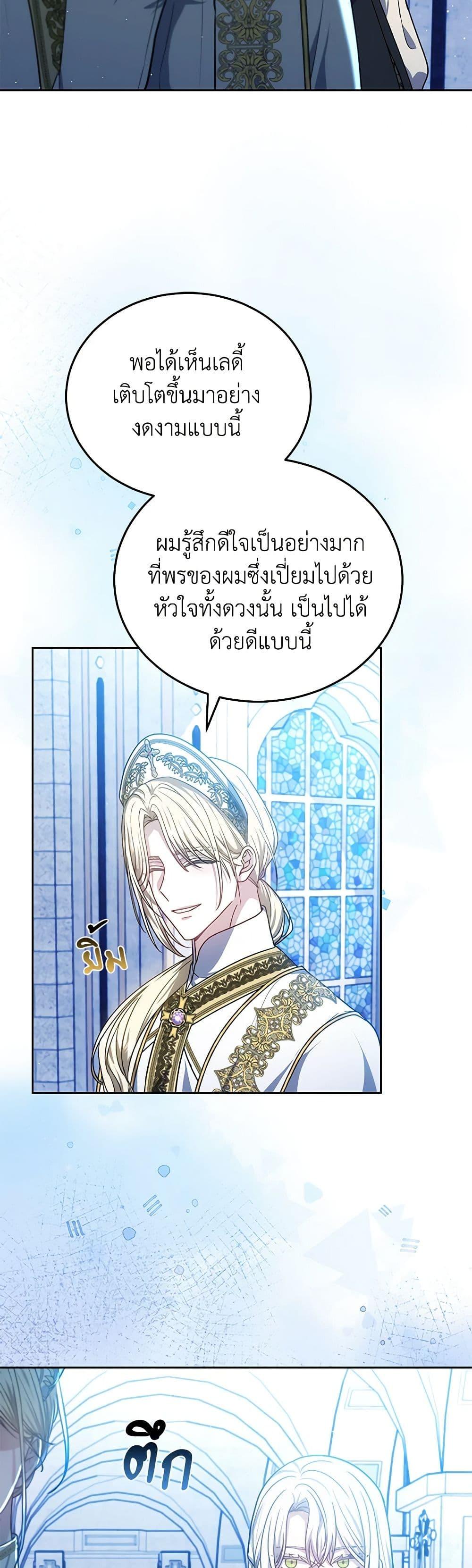 The Male Lead ตอนที่ 83 37