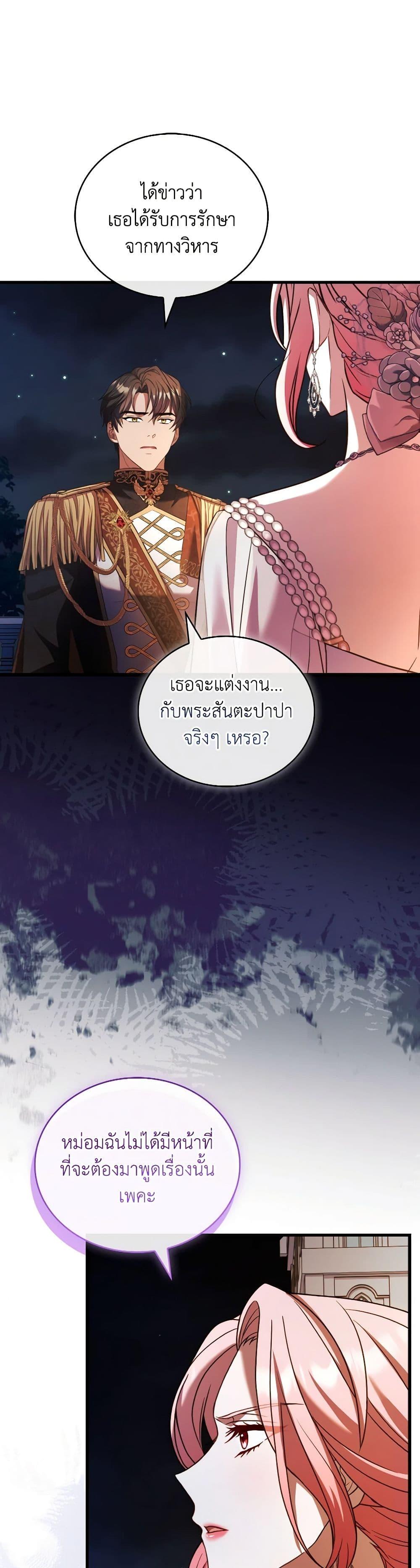 The Price Of Breaking Up ตอนที่ 83 40