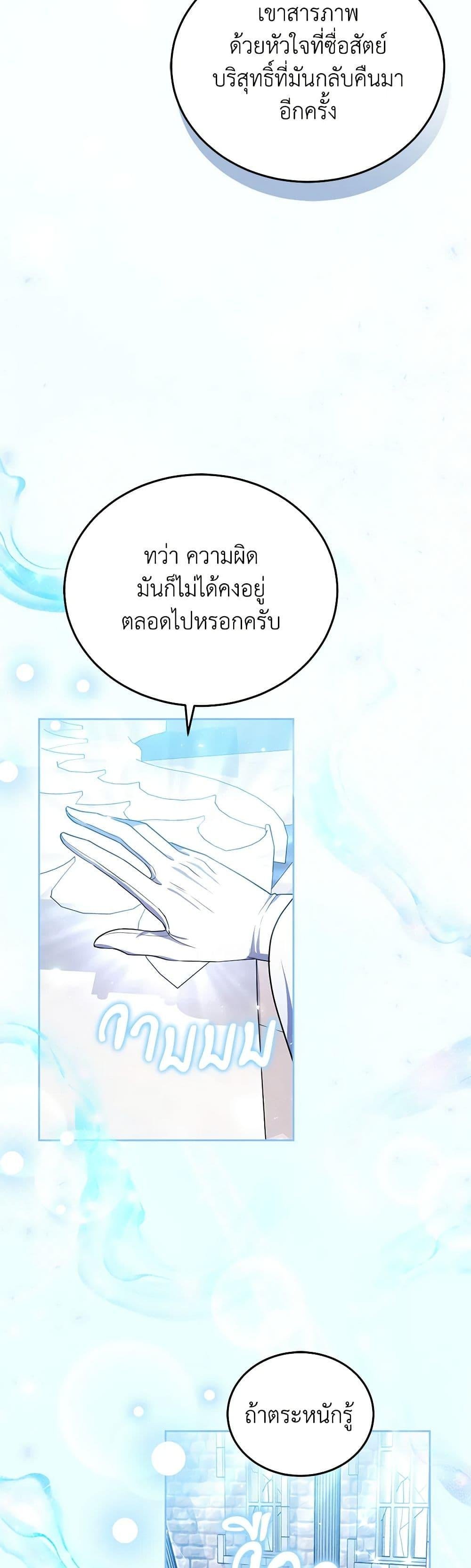 The Male Lead ตอนที่ 83 41