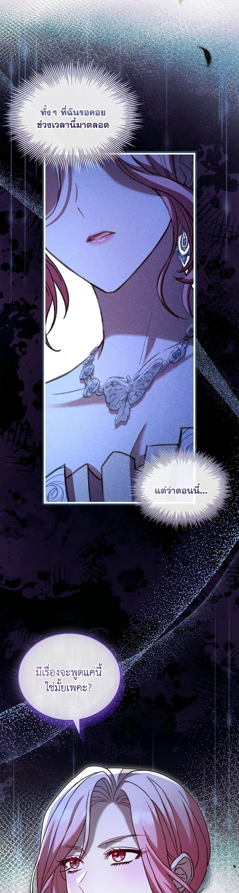 The Price Of Breaking Up ตอนที่ 83 44