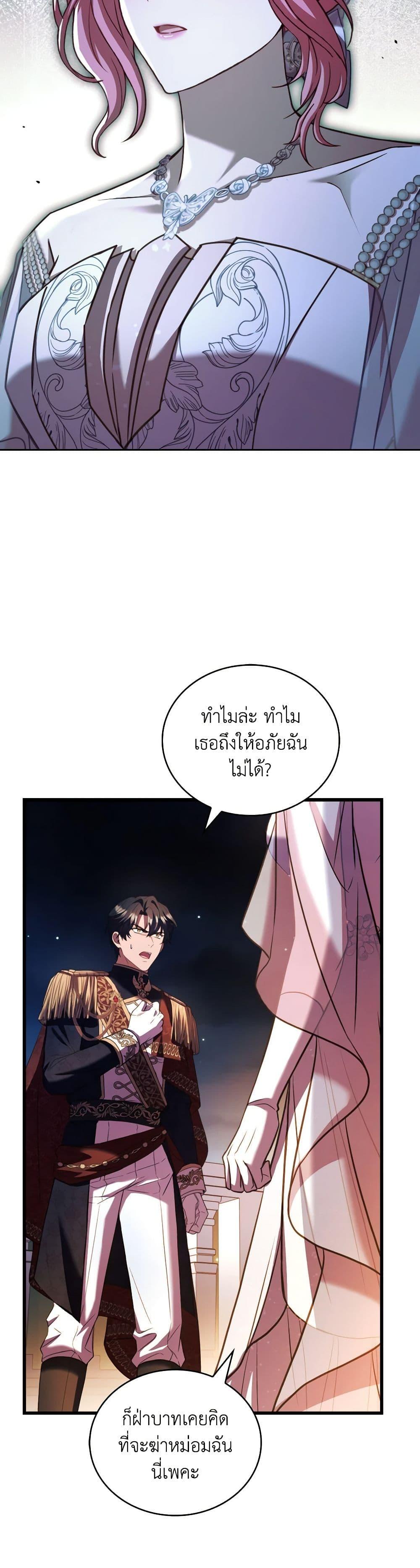 The Price Of Breaking Up ตอนที่ 83 45
