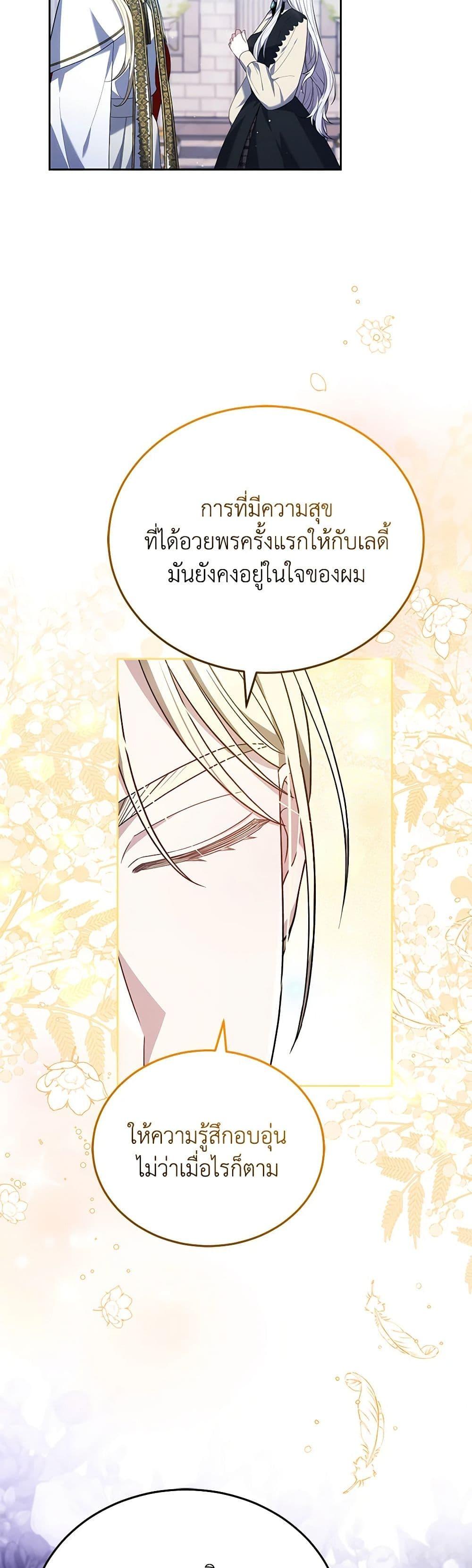 The Male Lead ตอนที่ 83 49